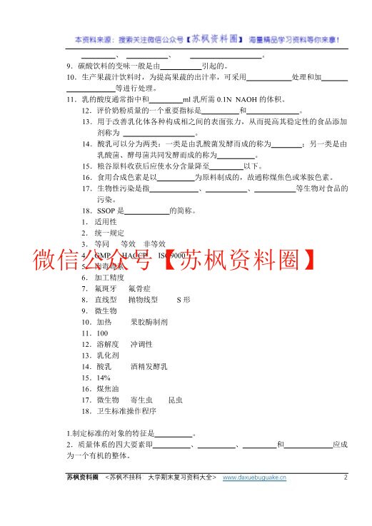食品安全与质量控制